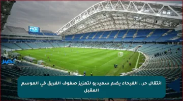 انتقال حر.. الفيحاء يضم سميديو لتعزيز صفوف الفريق في الموسم المقبل